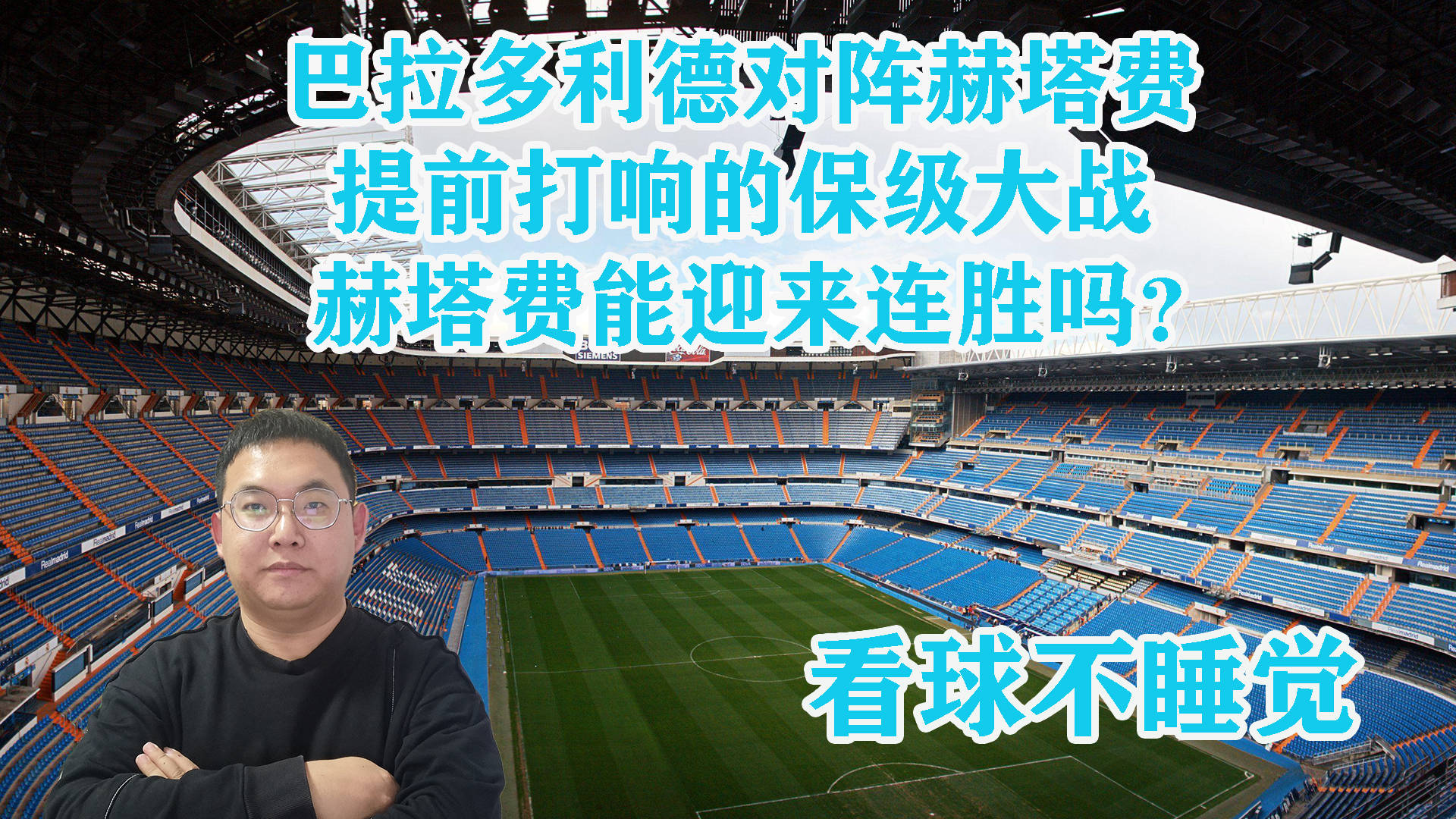 关于今晨赫塔费迎来里程碑——欧洲杯节点到来,目标明确,团队化学反应显著的信息 关于今晨赫塔费迎来里程碑——欧洲杯节点到来,目标明确,团队化学反应显著的信息